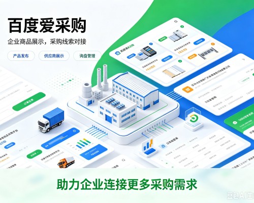 杨陵百度爱采购